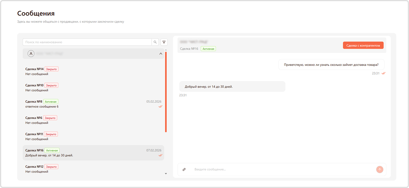 Скриншот личного кабинета PROBRICS с профилем компании